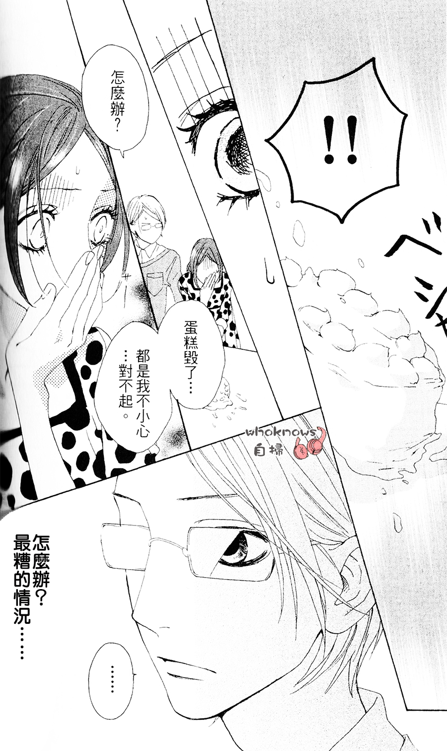 Sugars 第3话 第13页