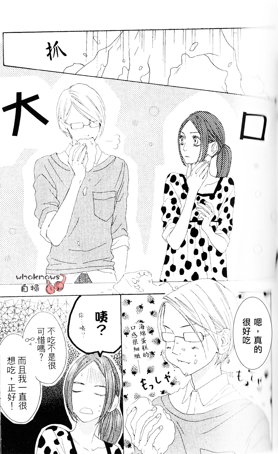 Sugars 第3话 第14页