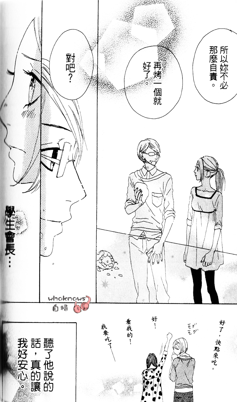 Sugars 第3话 第15页