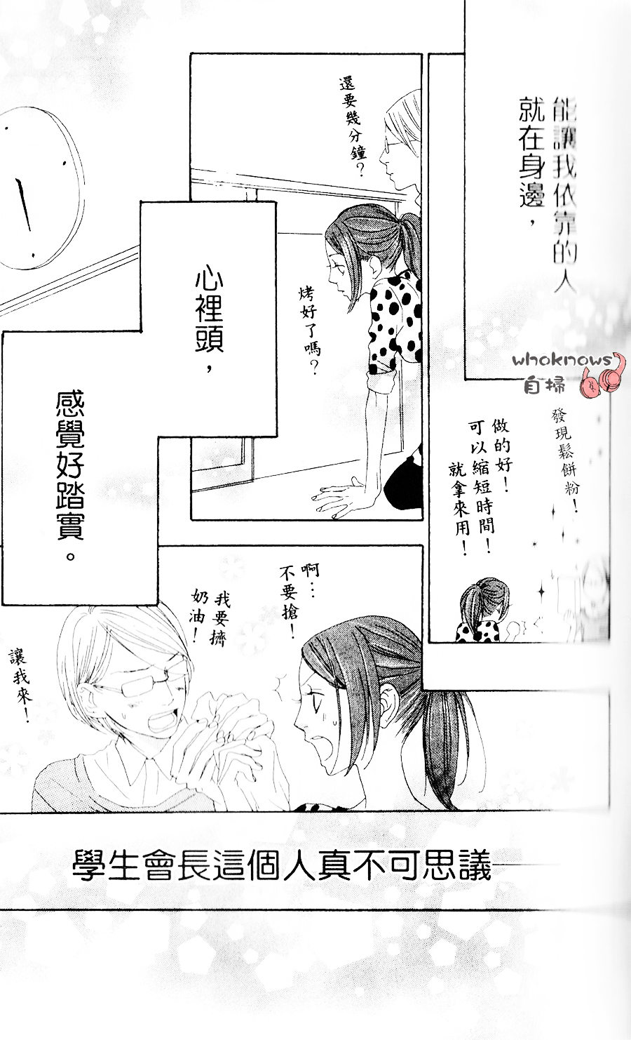 Sugars 第3话 第16页