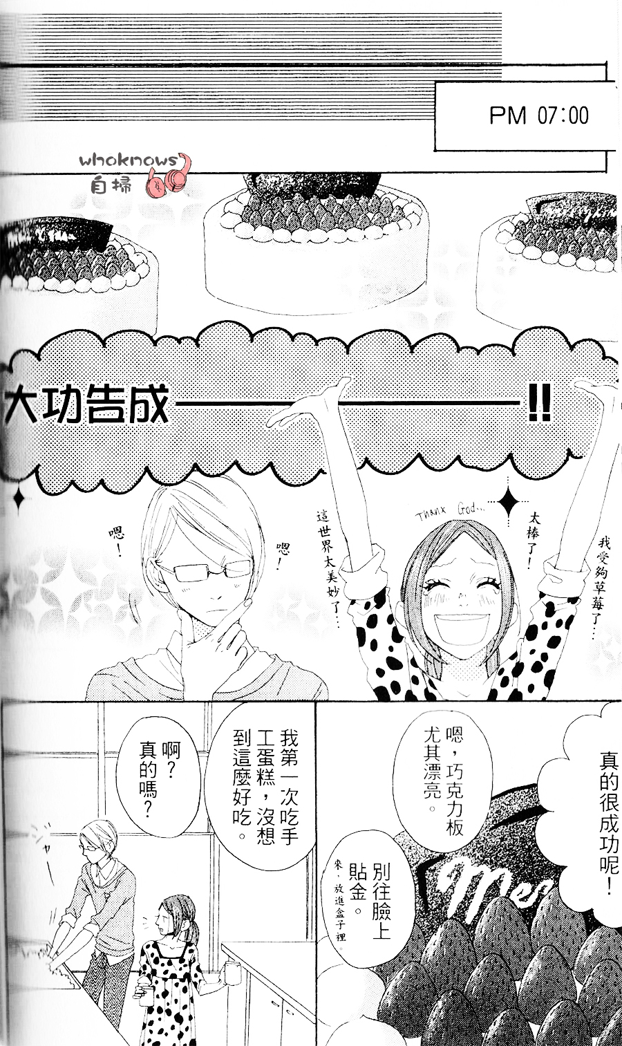 Sugars 第3话 第17页