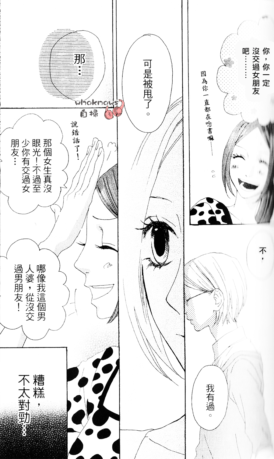 Sugars 第3话 第18页