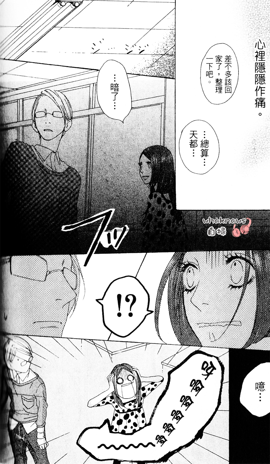 Sugars 第3话 第19页