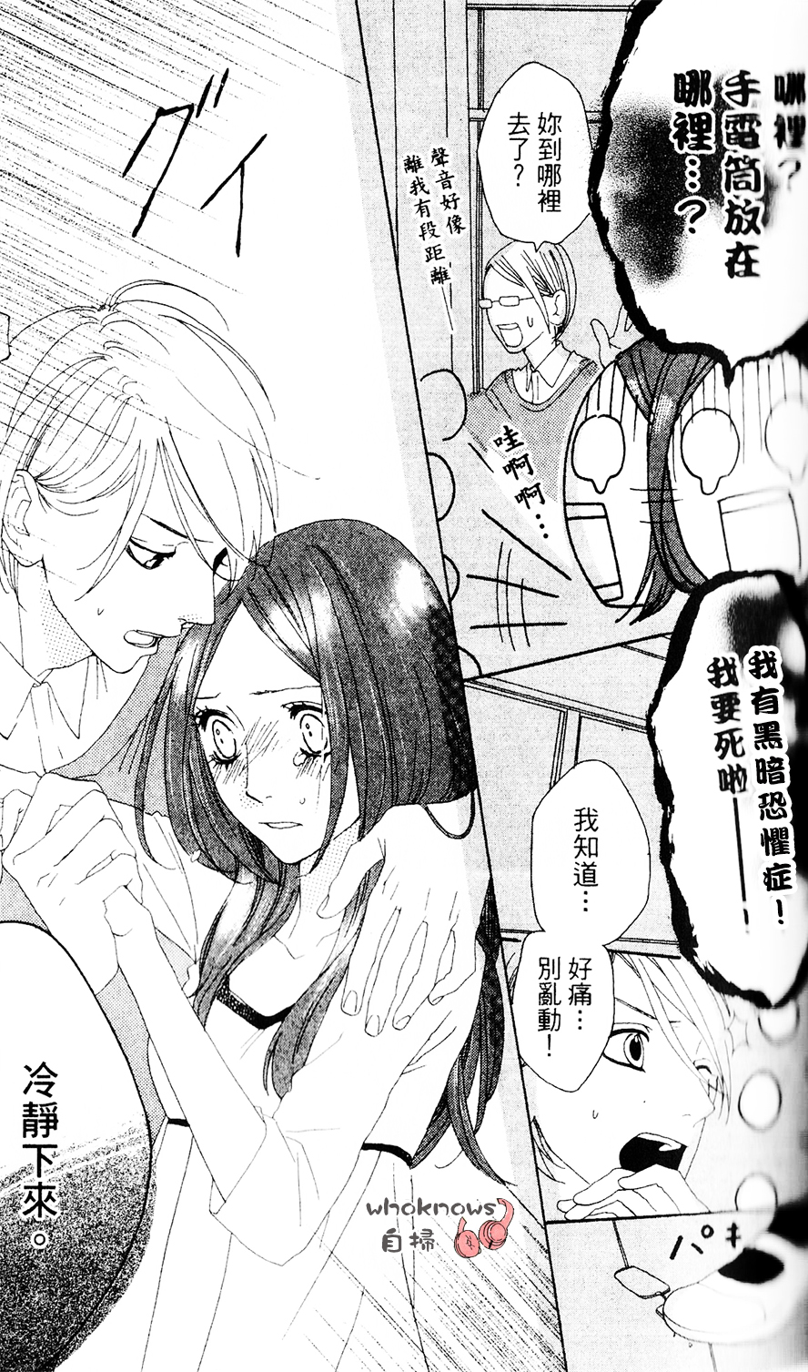 Sugars 第3话 第20页