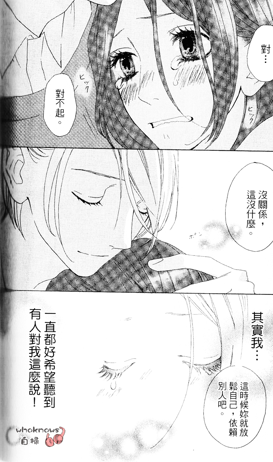 Sugars 第3话 第21页