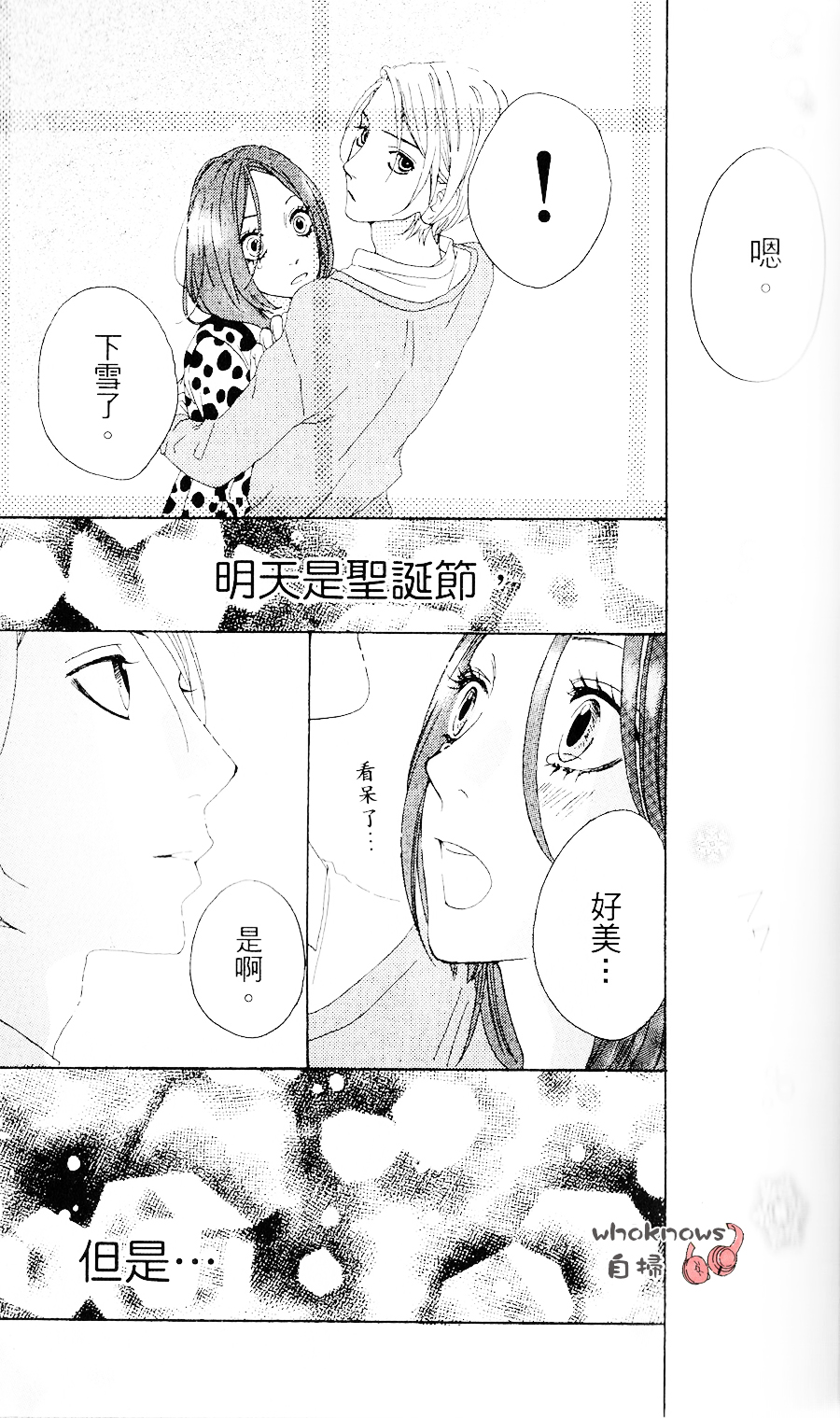 Sugars 第3话 第22页