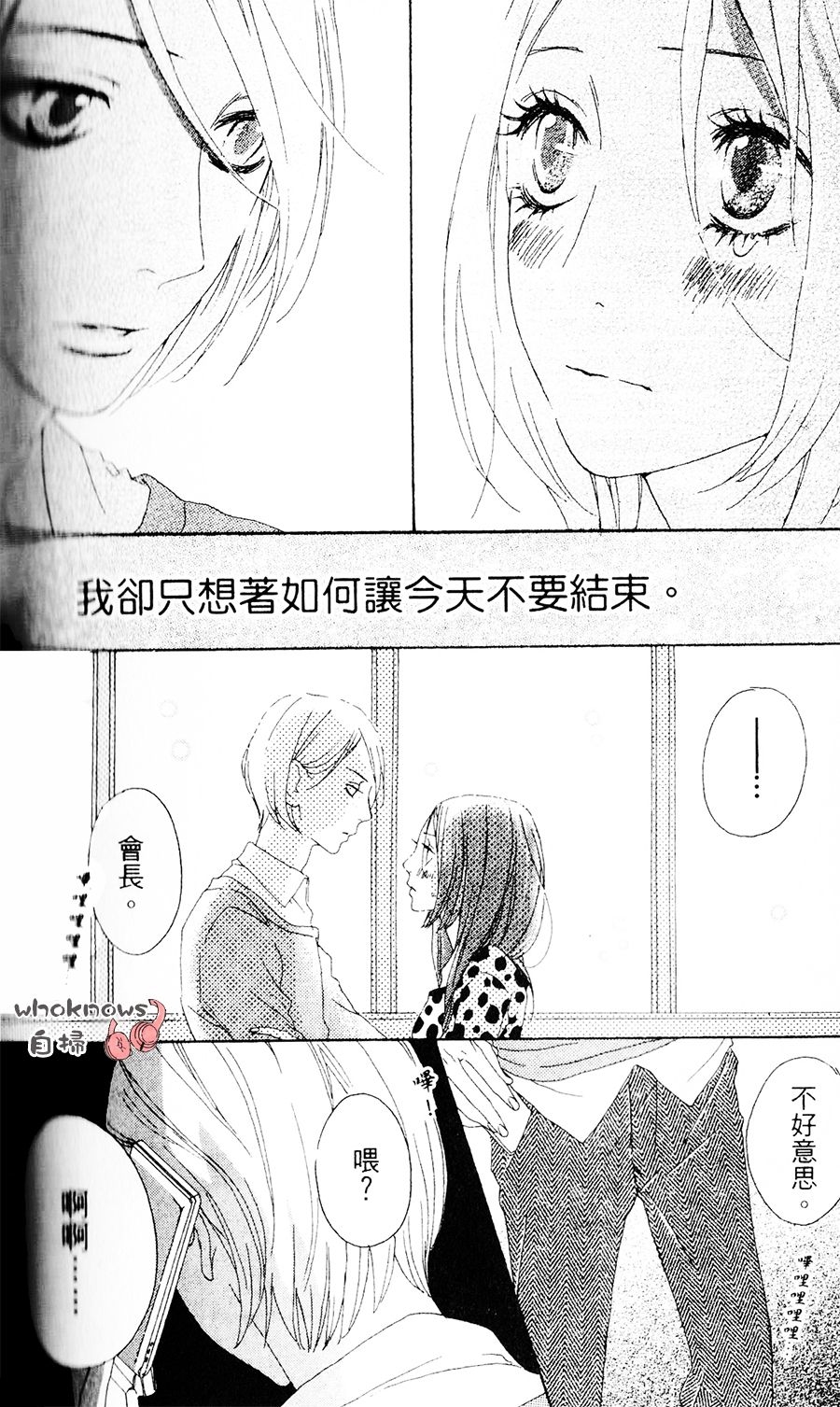 Sugars 第3话 第23页