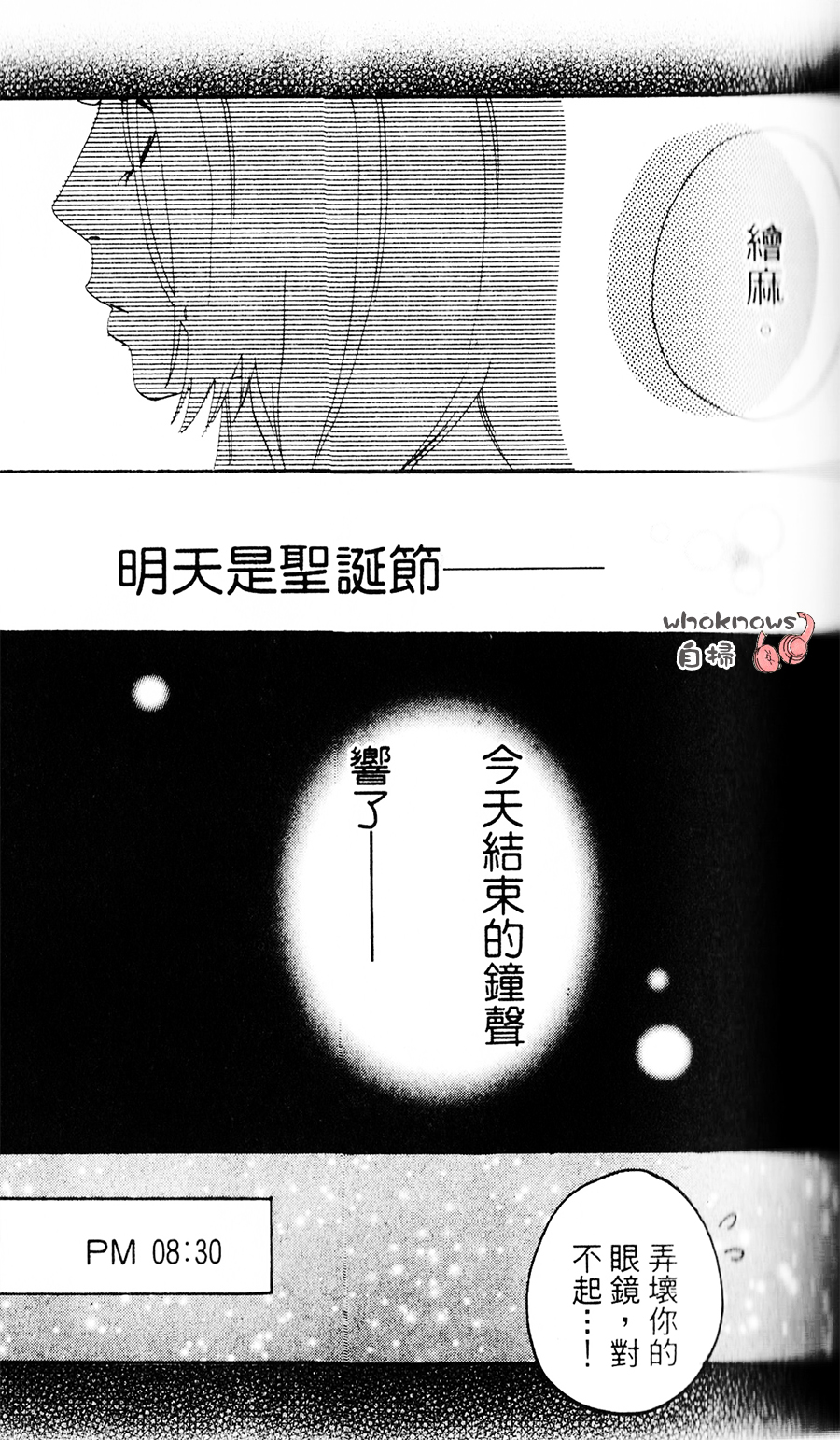 Sugars 第3话 第24页