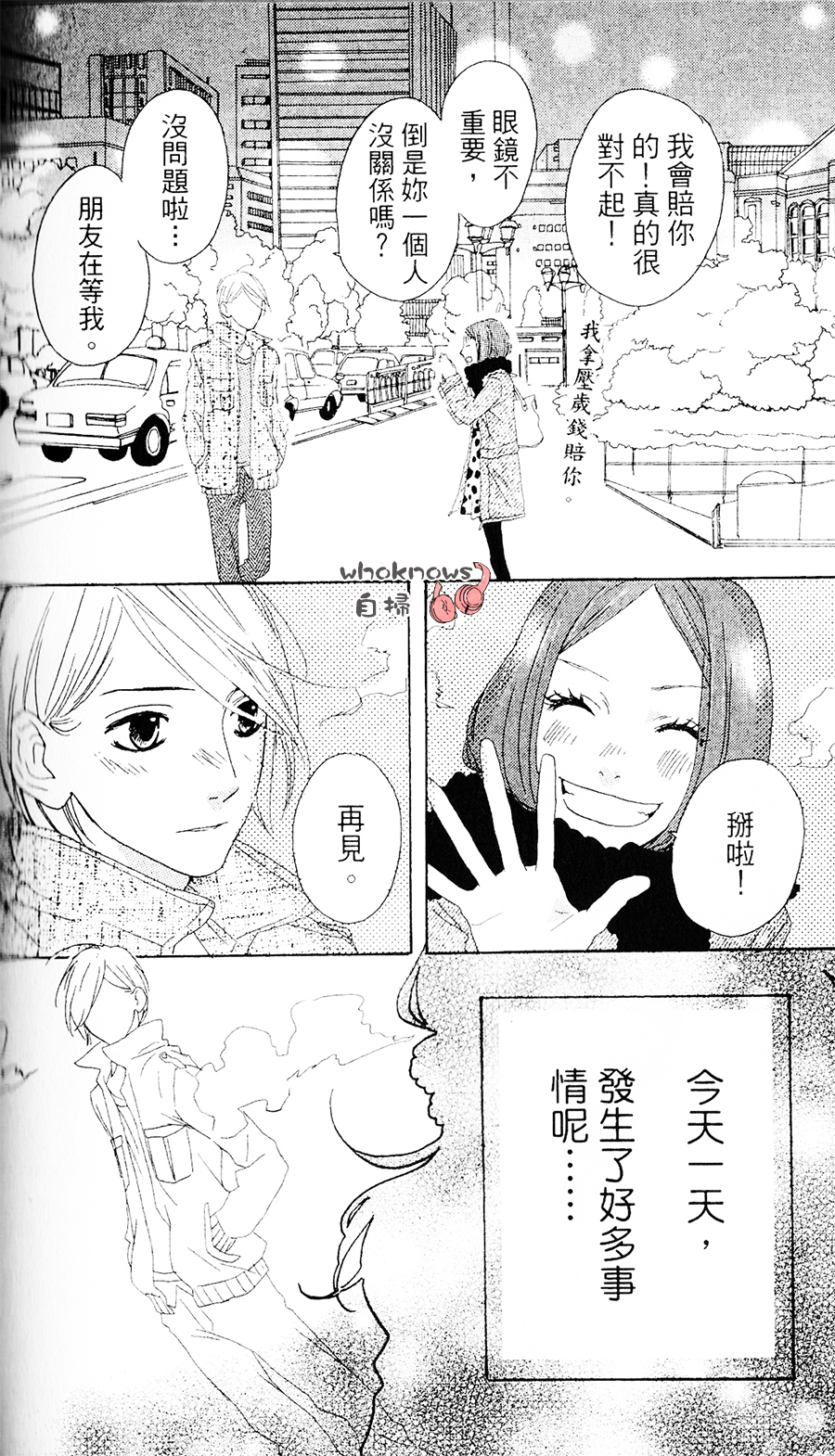 Sugars 第3话 第25页