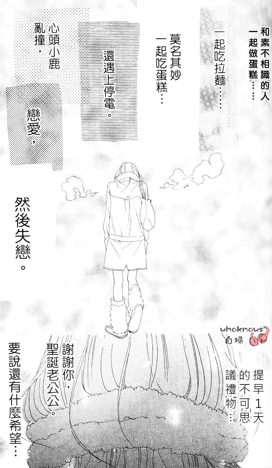 Sugars 第3话 第26页