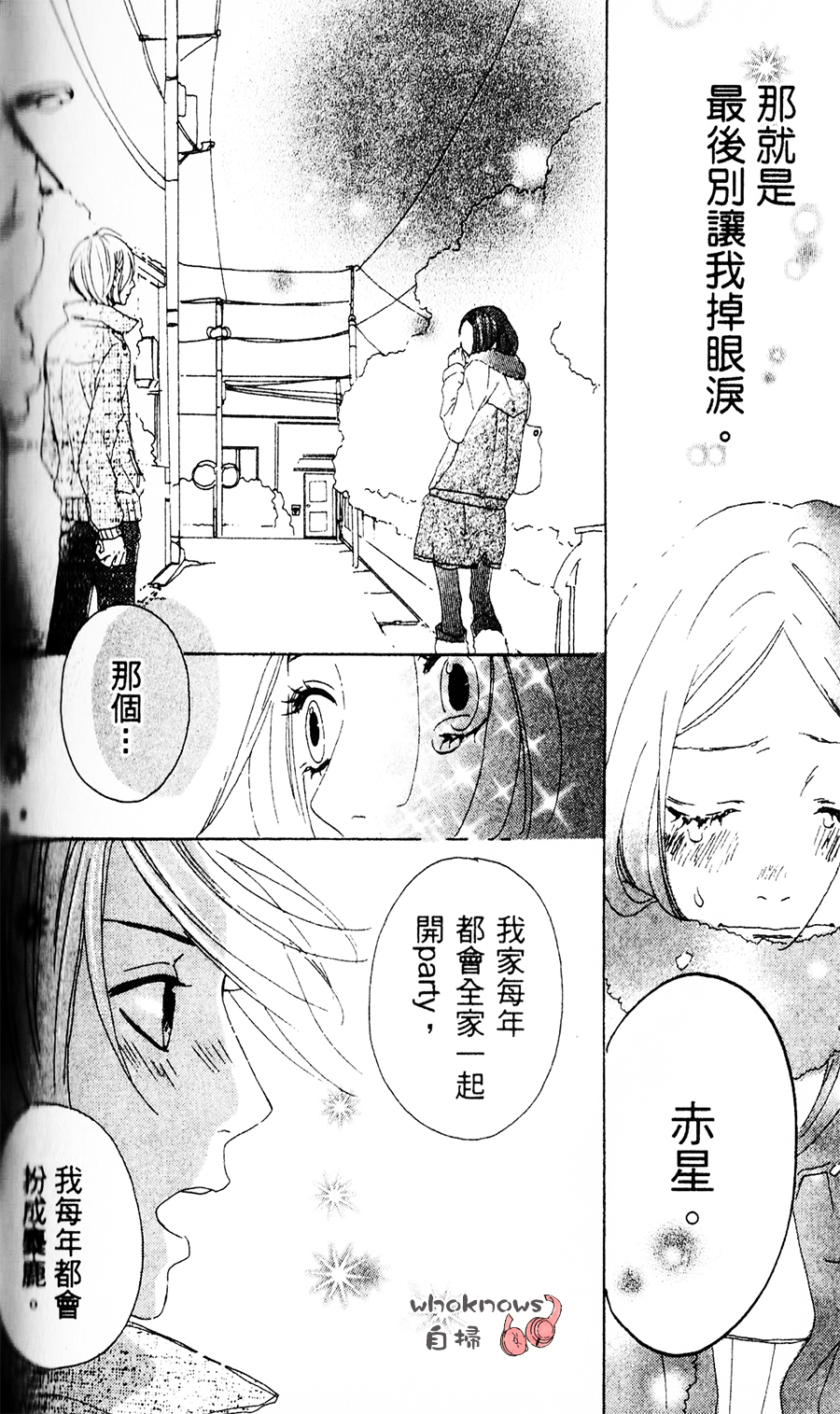 Sugars 第3话 第27页