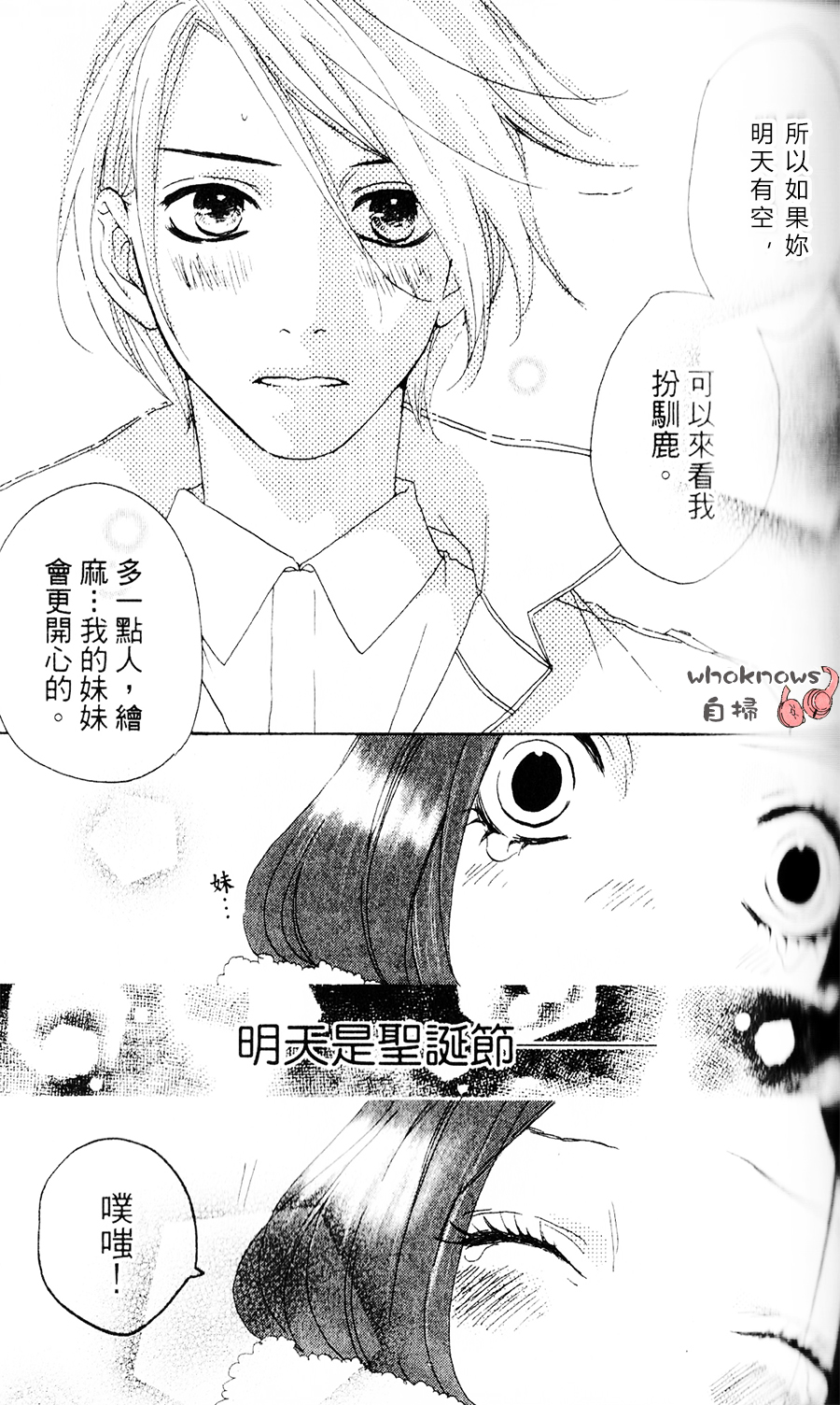 Sugars 第3话 第28页