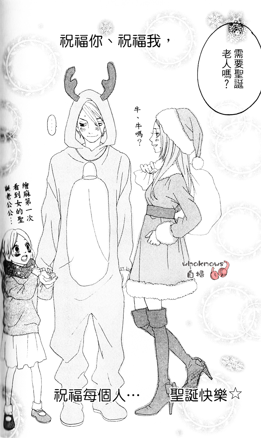 Sugars 第3话 第29页