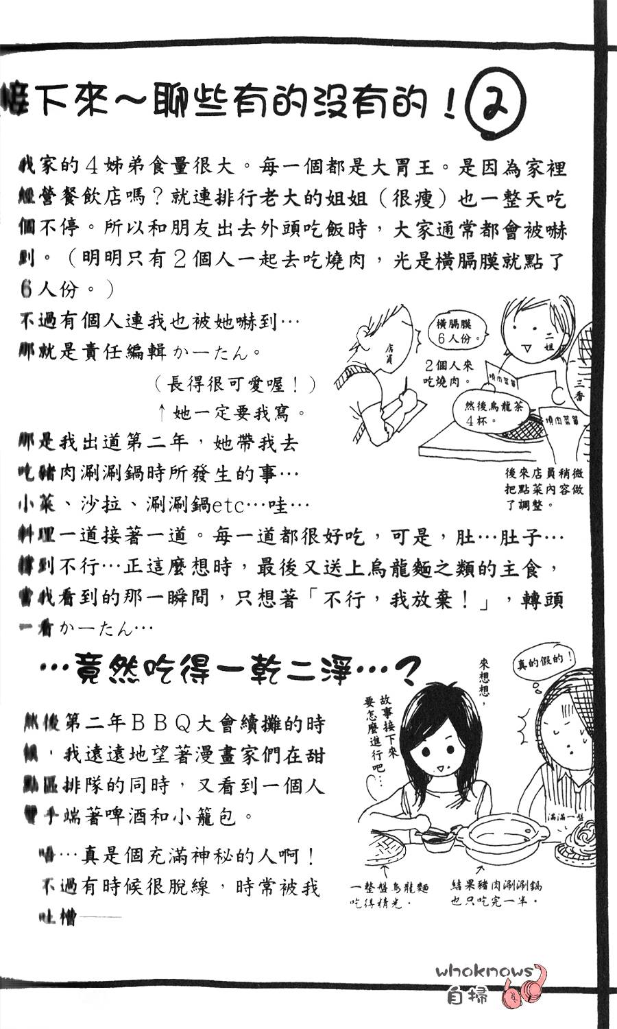 Sugars 第4话 第0页