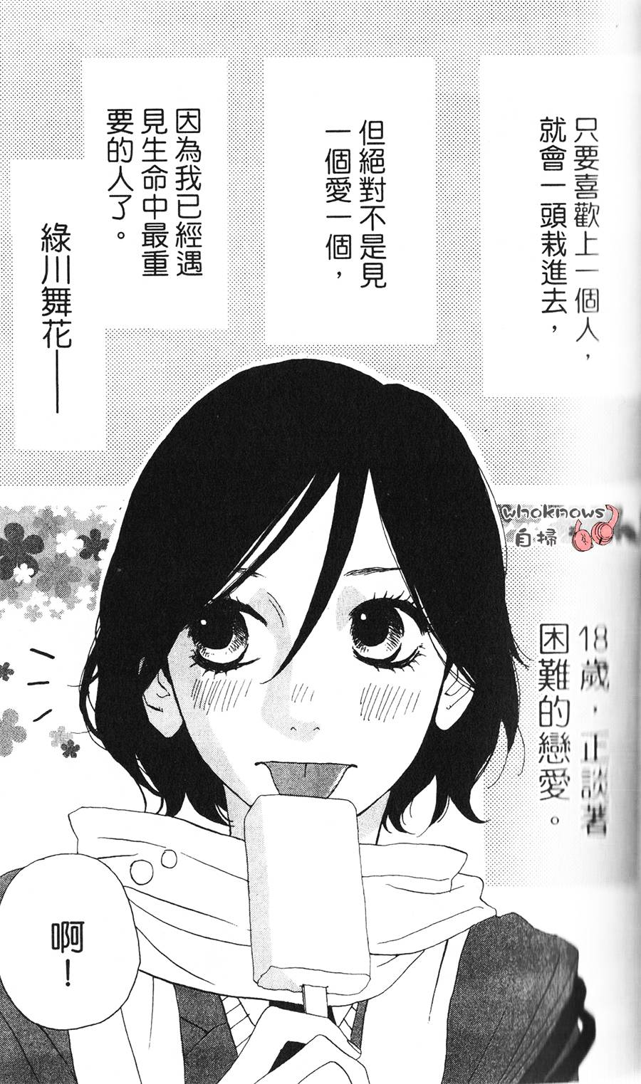 Sugars 第4话 第1页