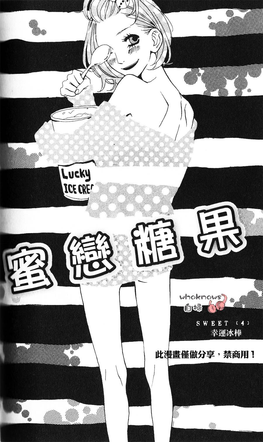 Sugars 第4话 第2页