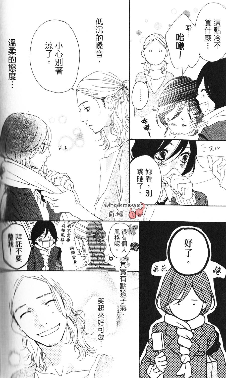 Sugars 第4话 第4页