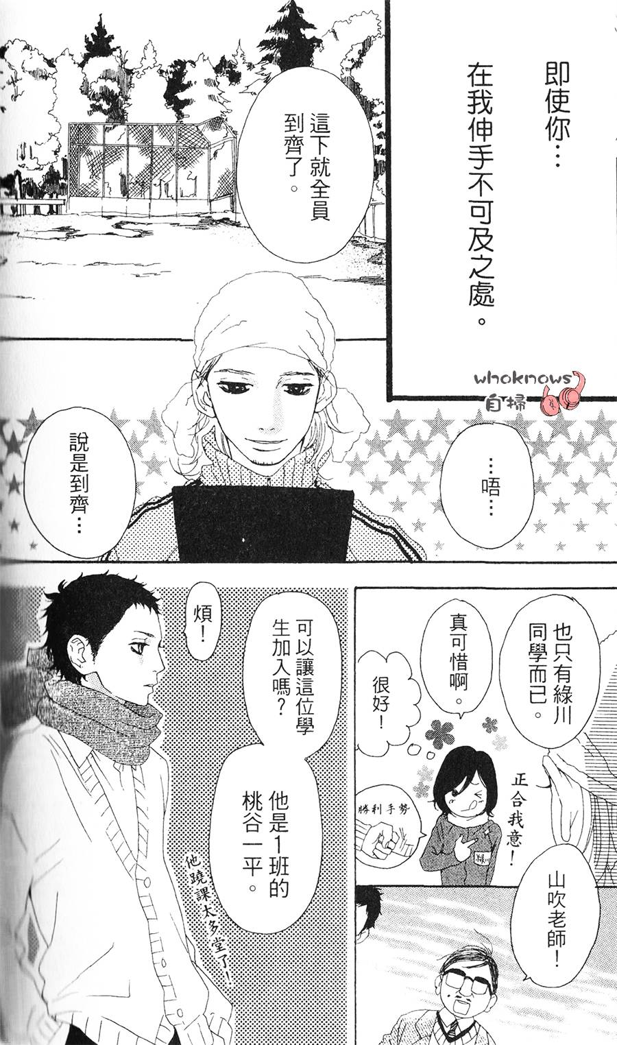 Sugars 第4话 第6页