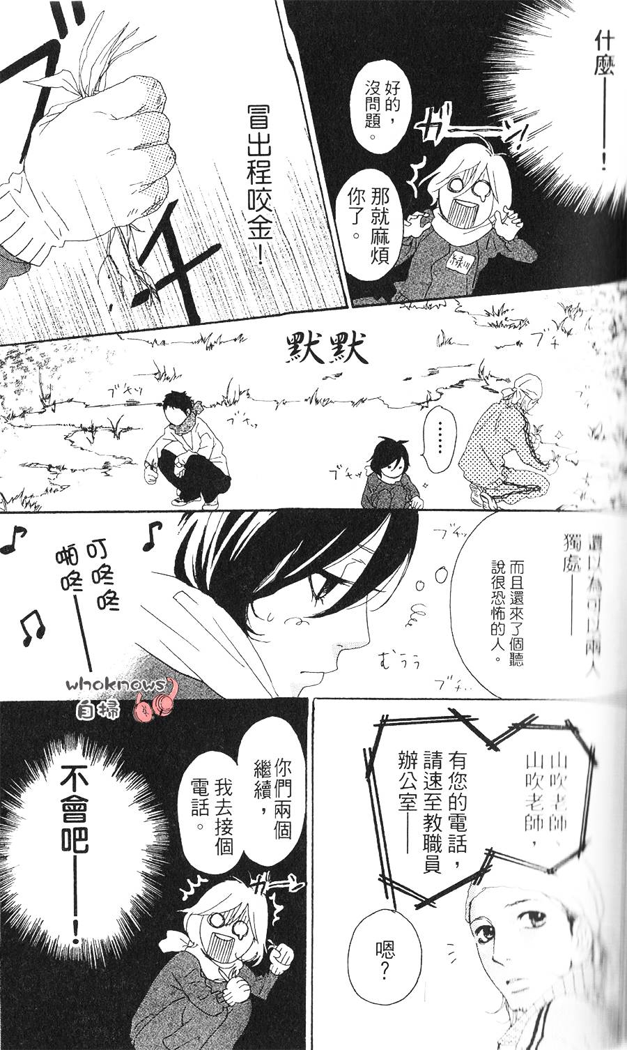 Sugars 第4话 第7页