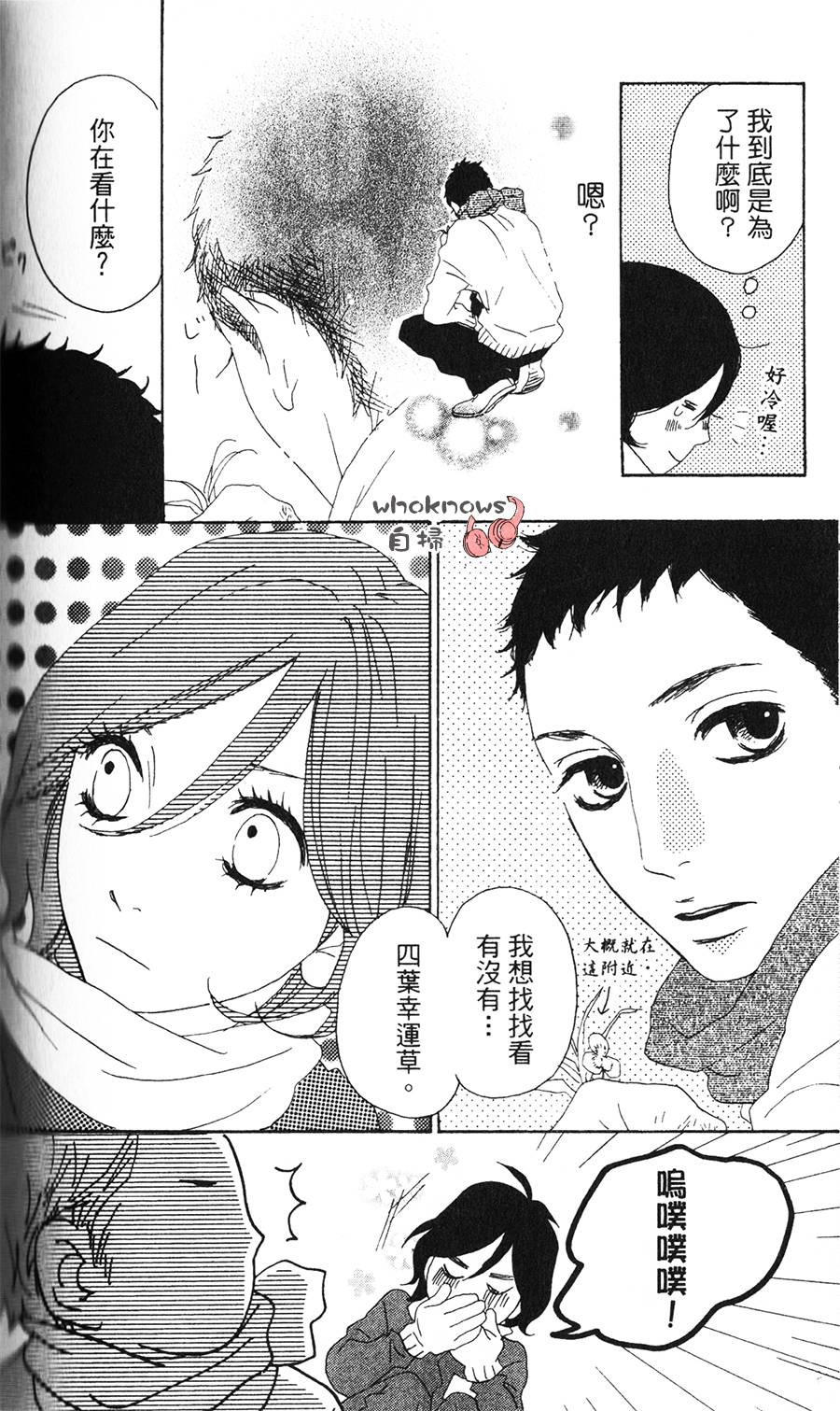 Sugars 第4话 第8页