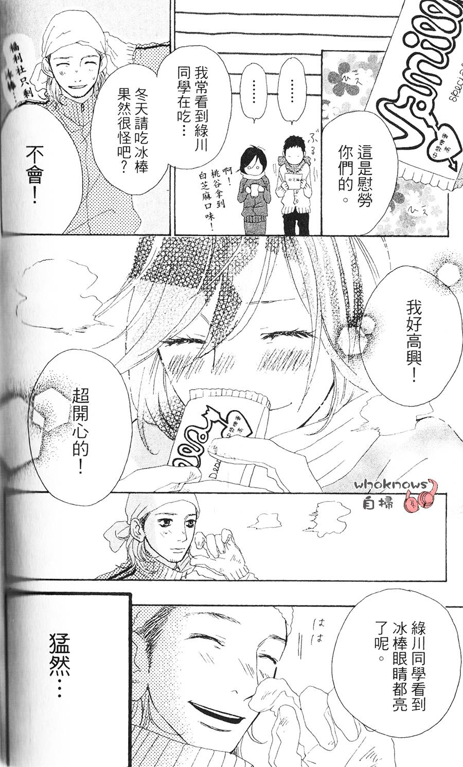 Sugars 第4话 第10页