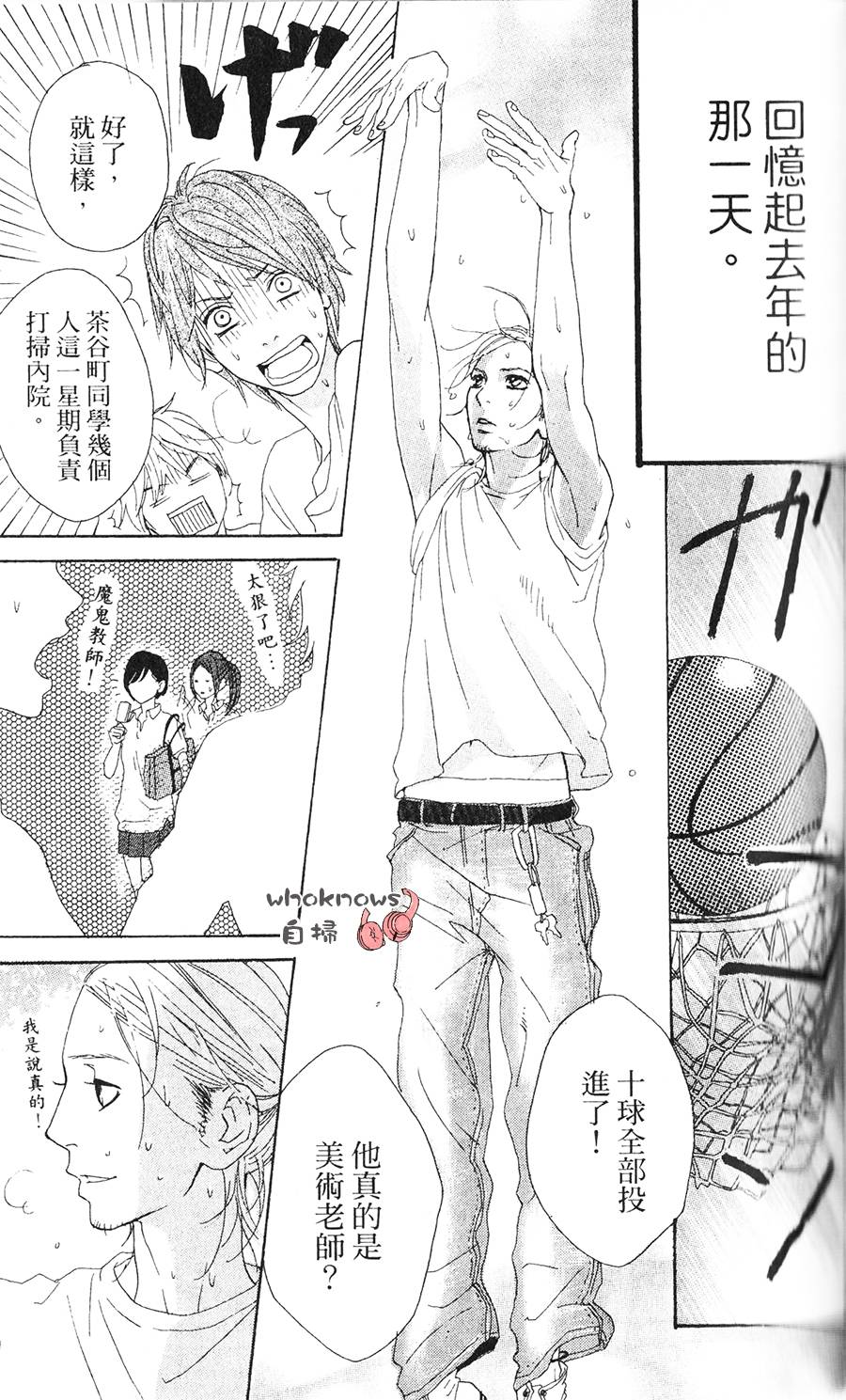 Sugars 第4话 第11页