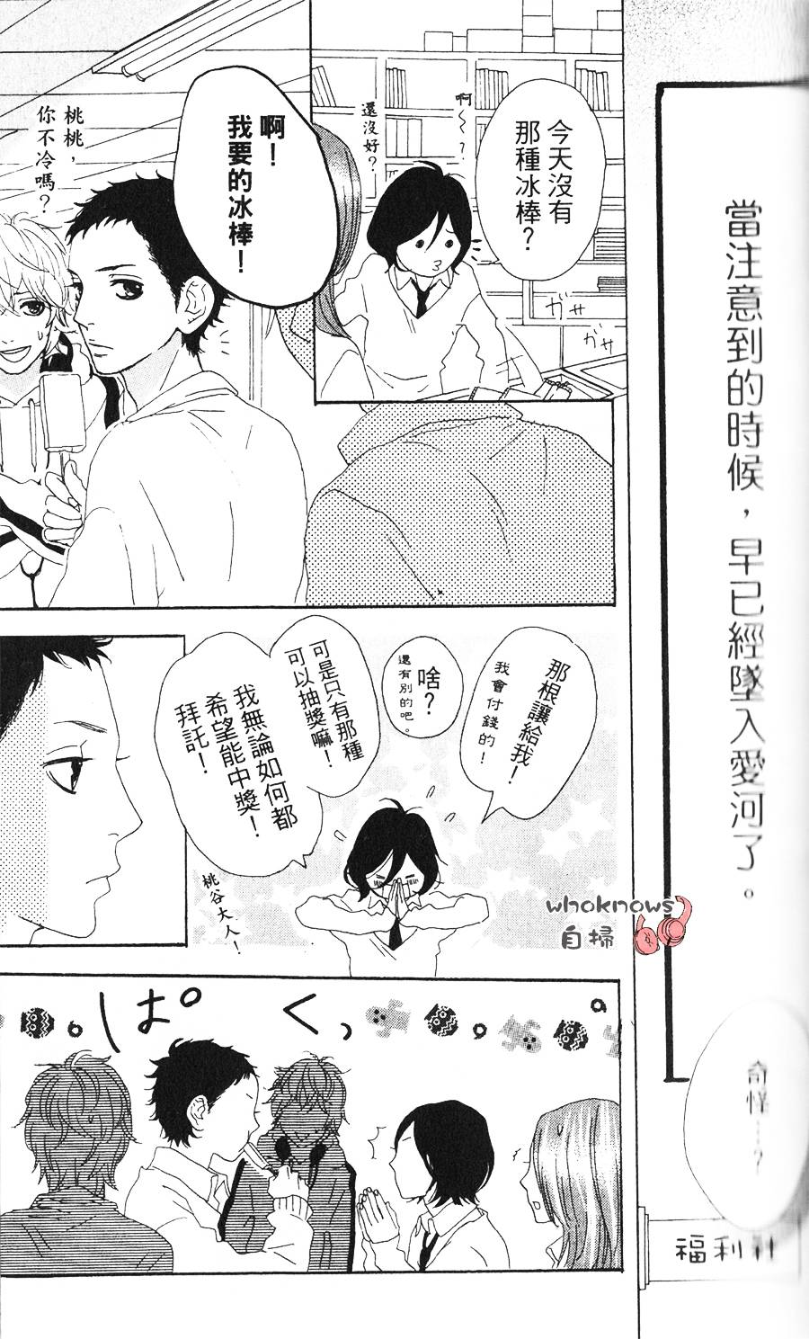 Sugars 第4话 第13页