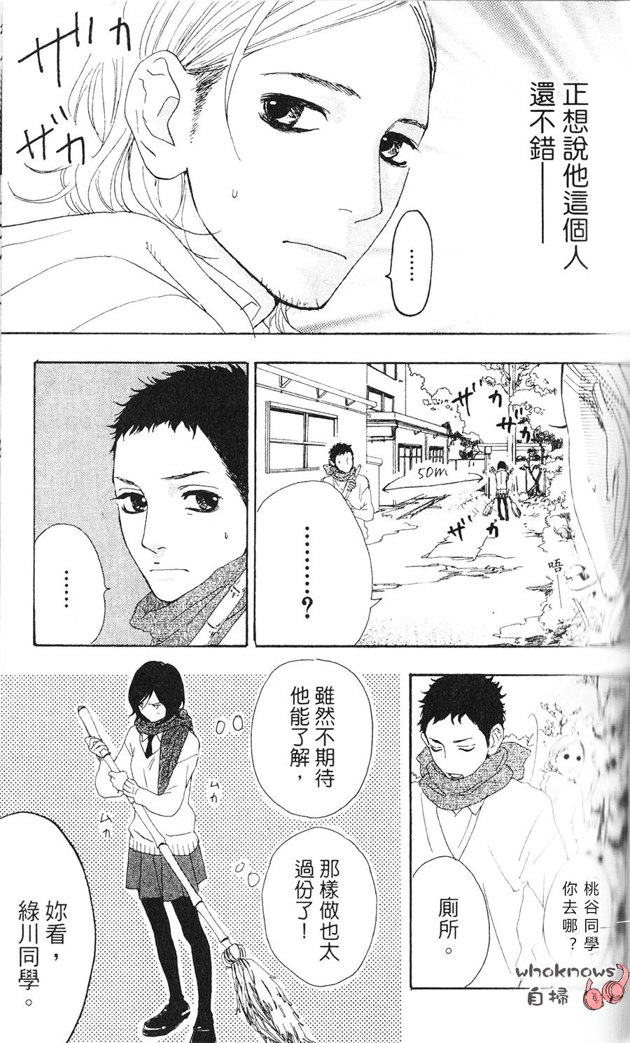 Sugars 第4话 第15页