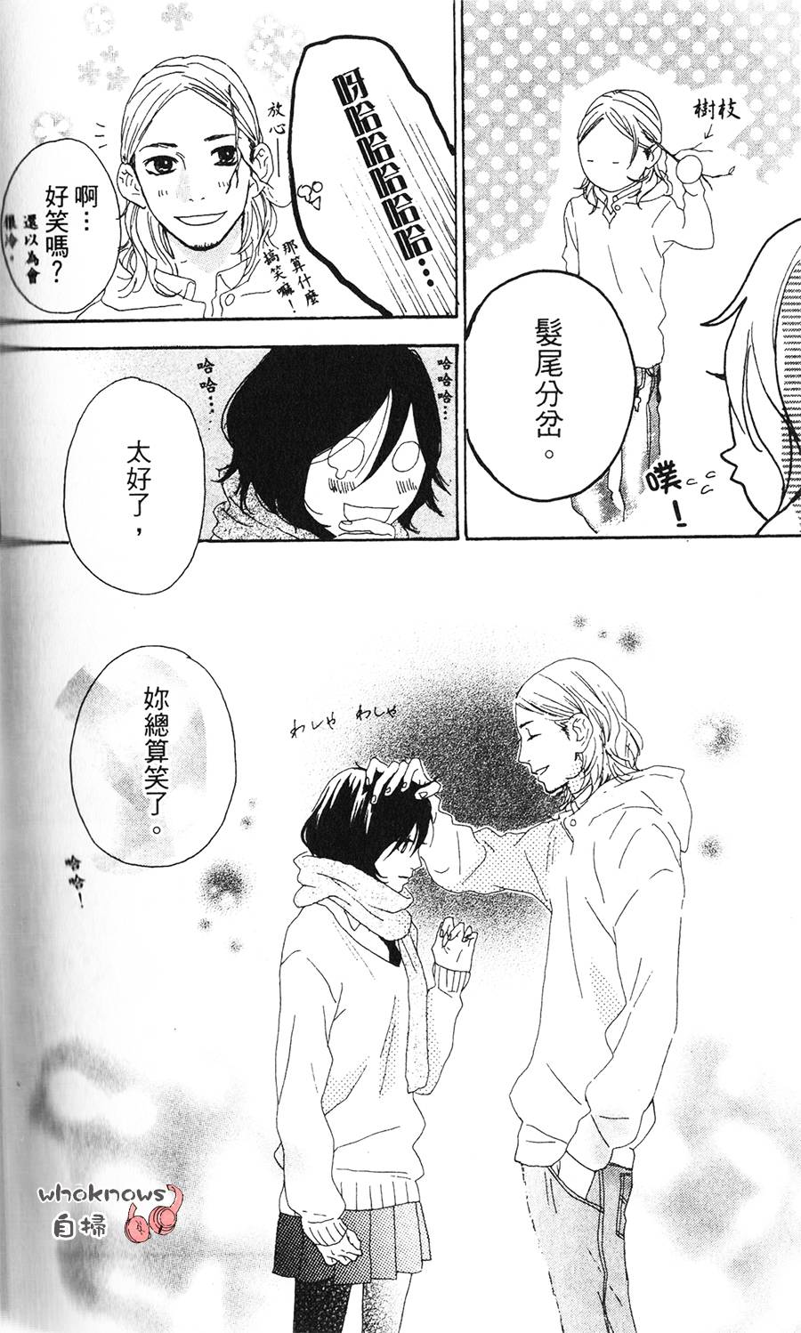 Sugars 第4话 第16页