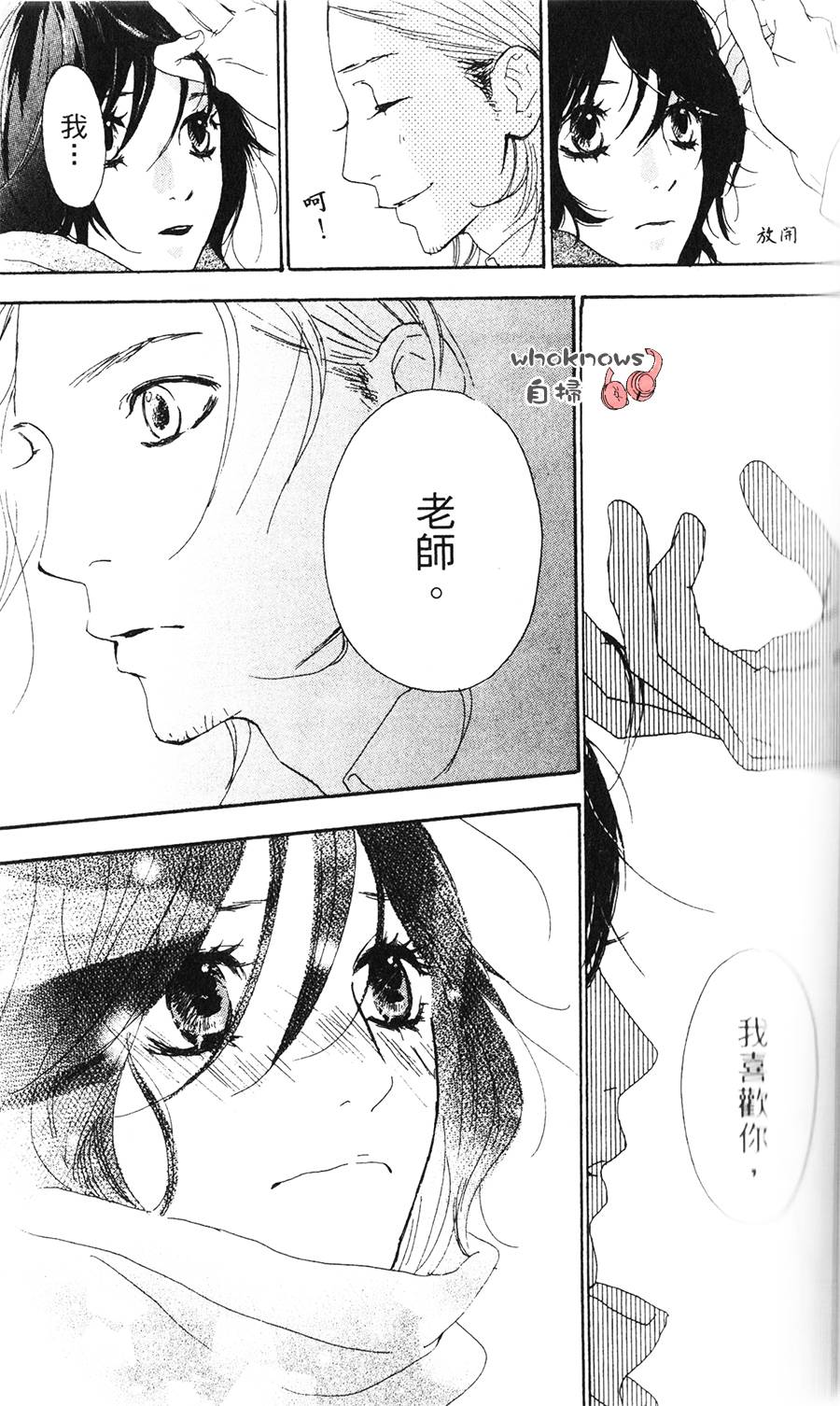 Sugars 第4话 第17页