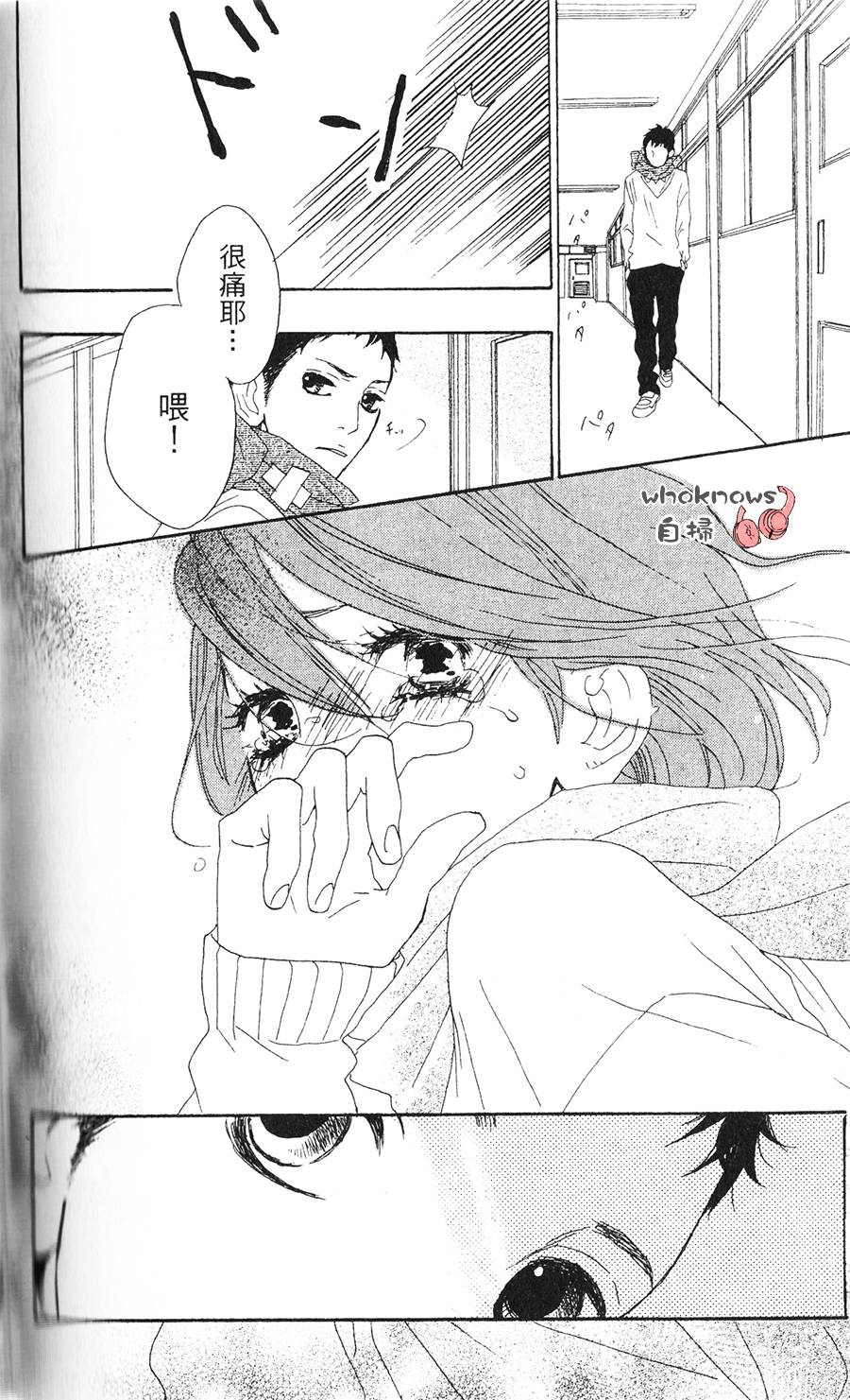 Sugars 第4话 第18页