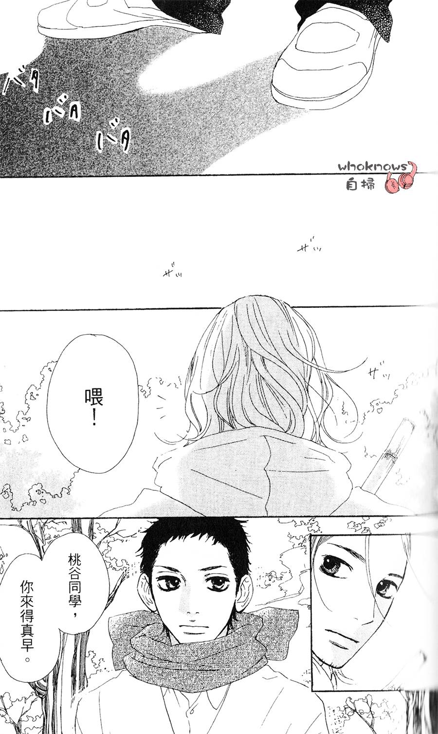 Sugars 第4话 第19页