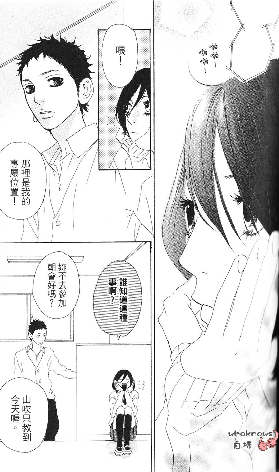 Sugars 第4话 第23页