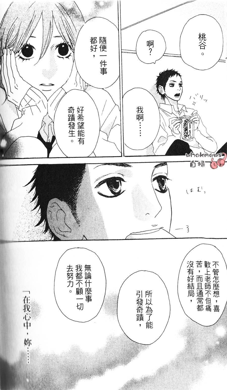 Sugars 第4话 第24页