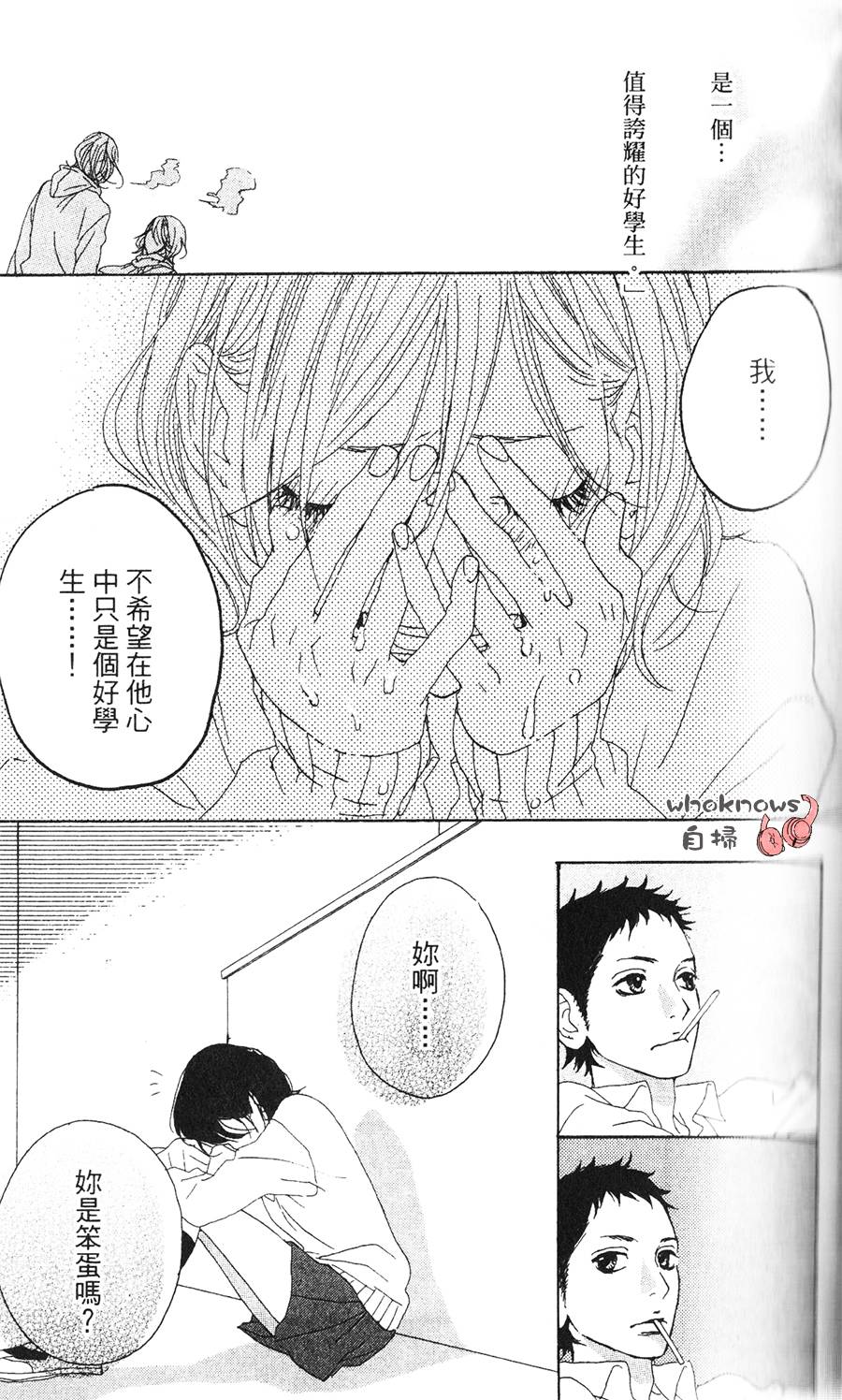 Sugars 第4话 第25页