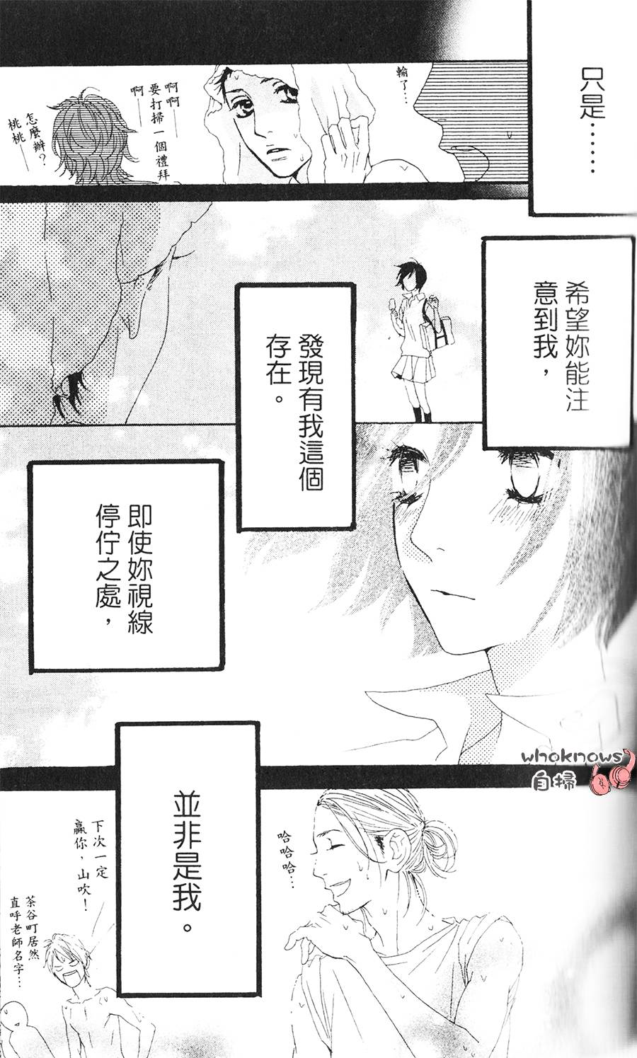 Sugars 第4话 第27页