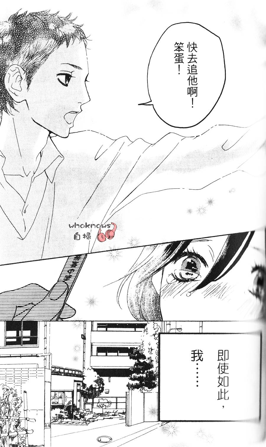 Sugars 第4话 第29页