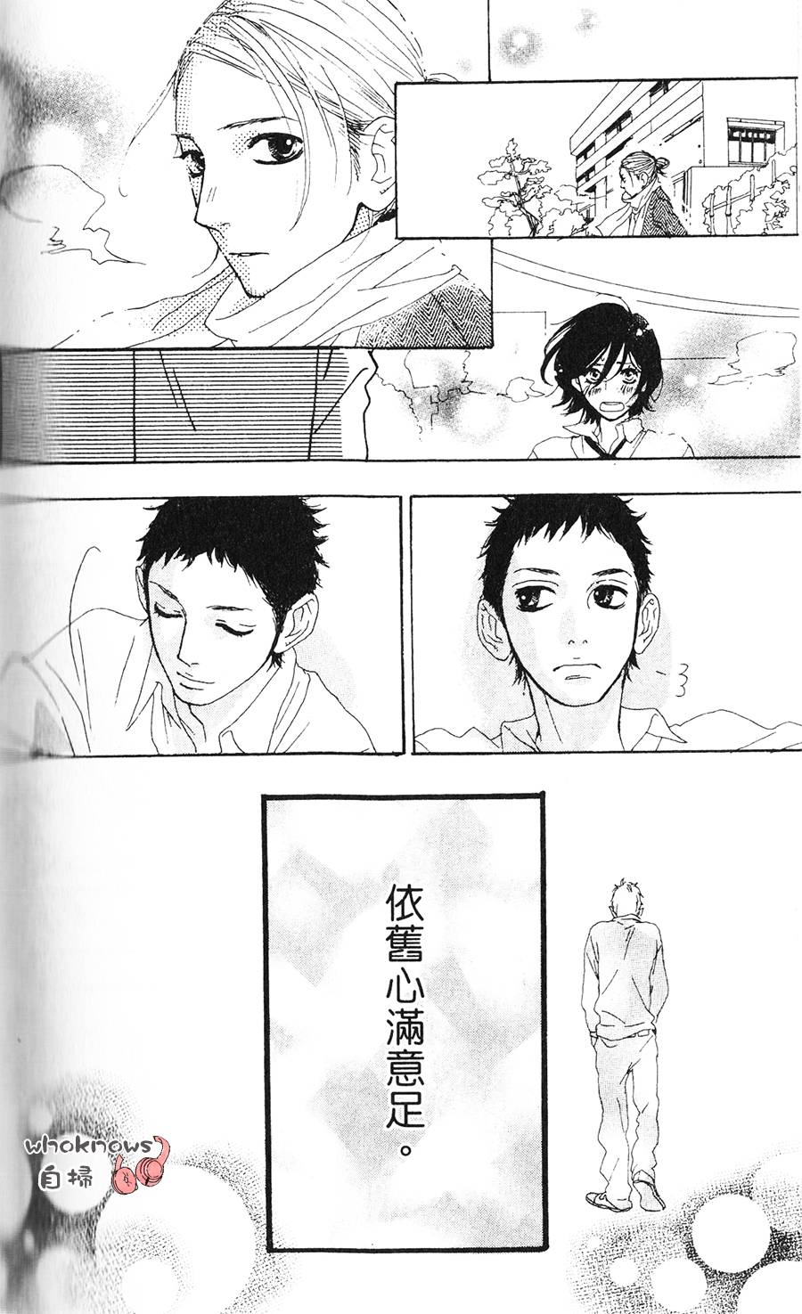 Sugars 第4话 第30页