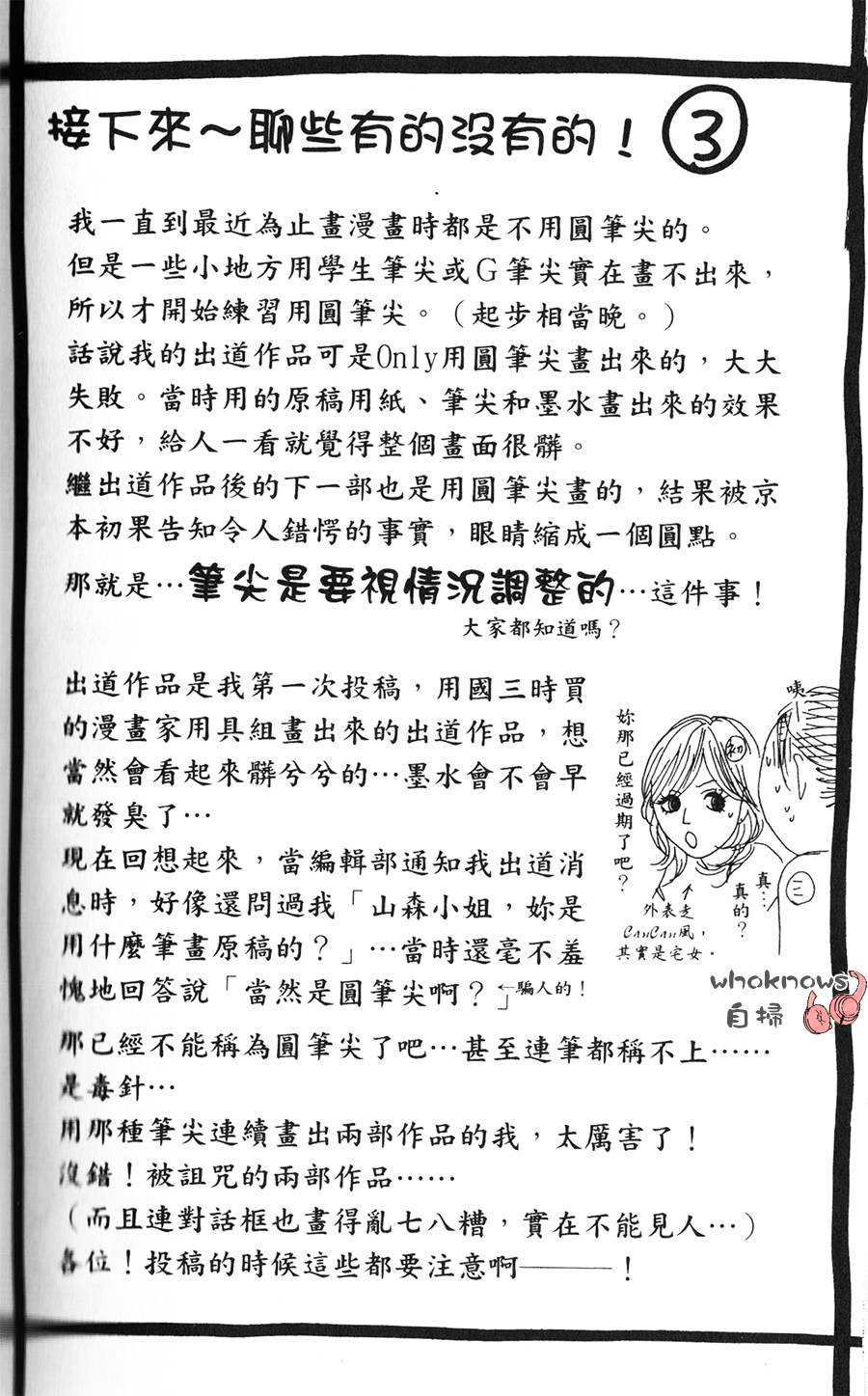 Sugars 第5话 第0页