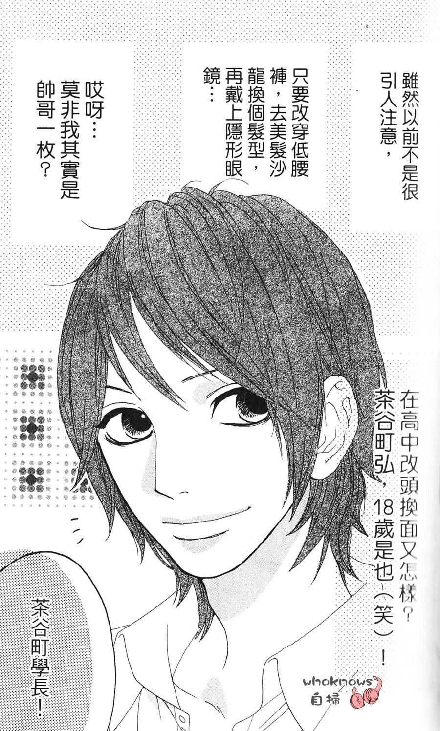 Sugars 第5话 第1页