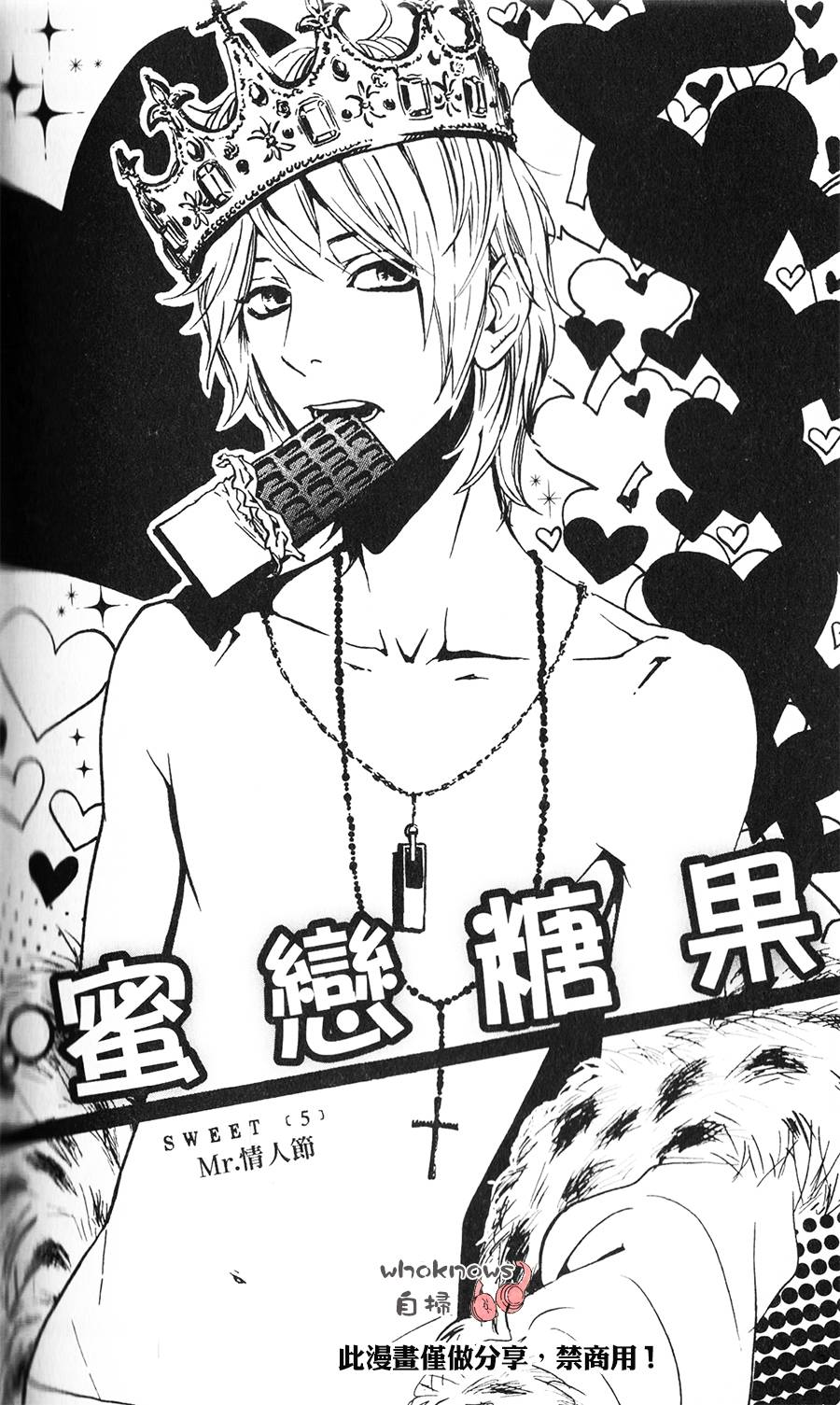 Sugars 第5话 第2页