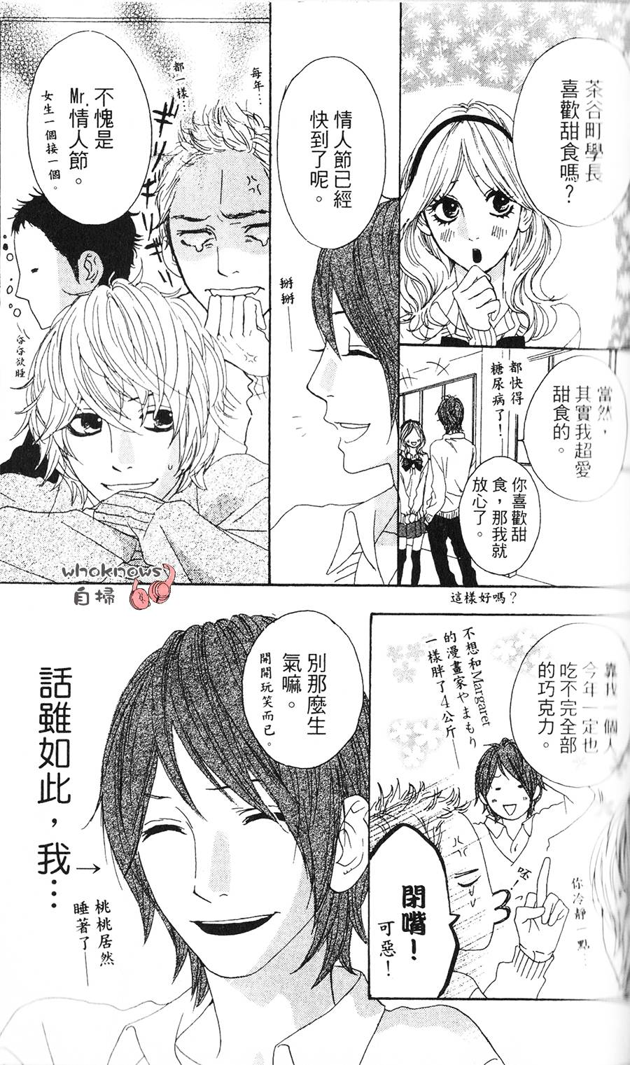 Sugars 第5话 第3页