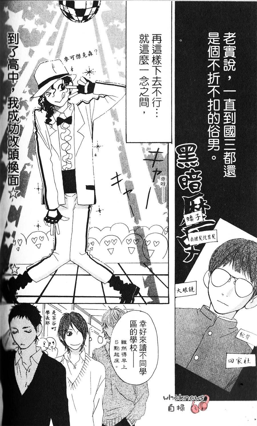 Sugars 第5话 第4页