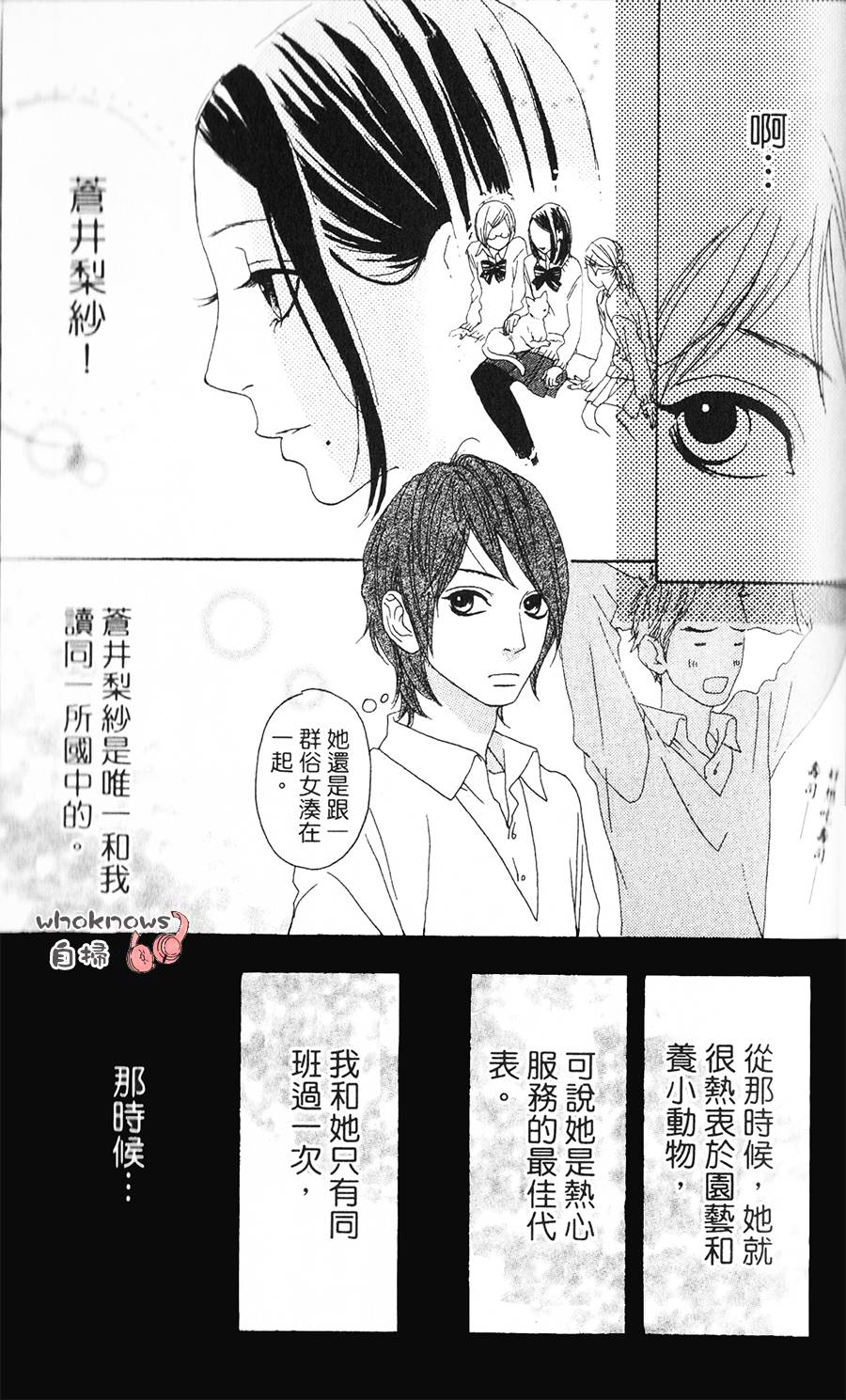 Sugars 第5话 第5页