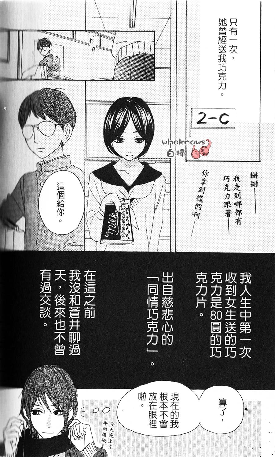 Sugars 第5话 第6页