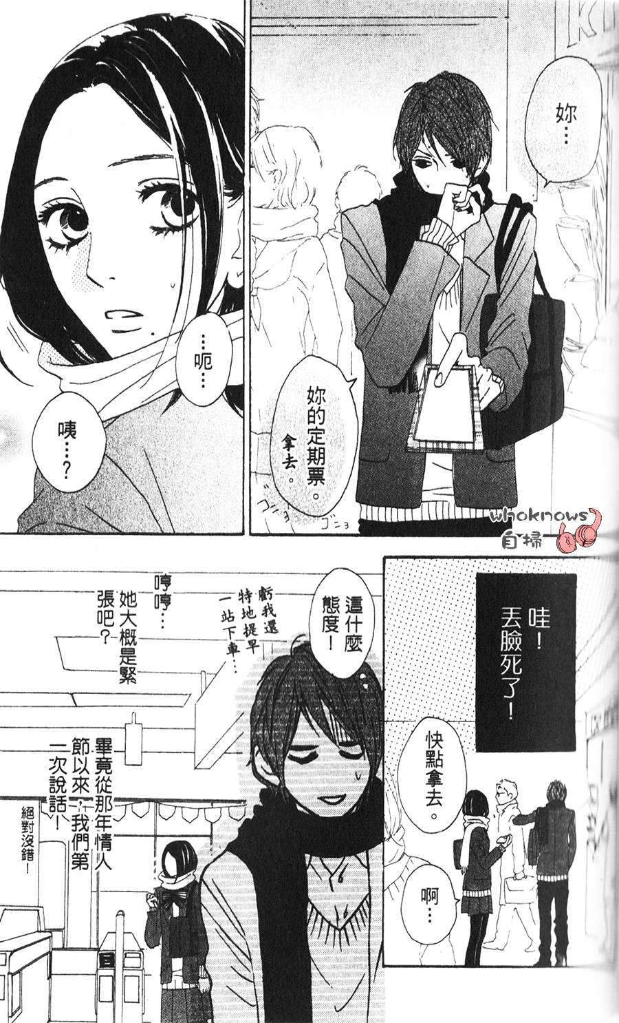 Sugars 第5话 第9页