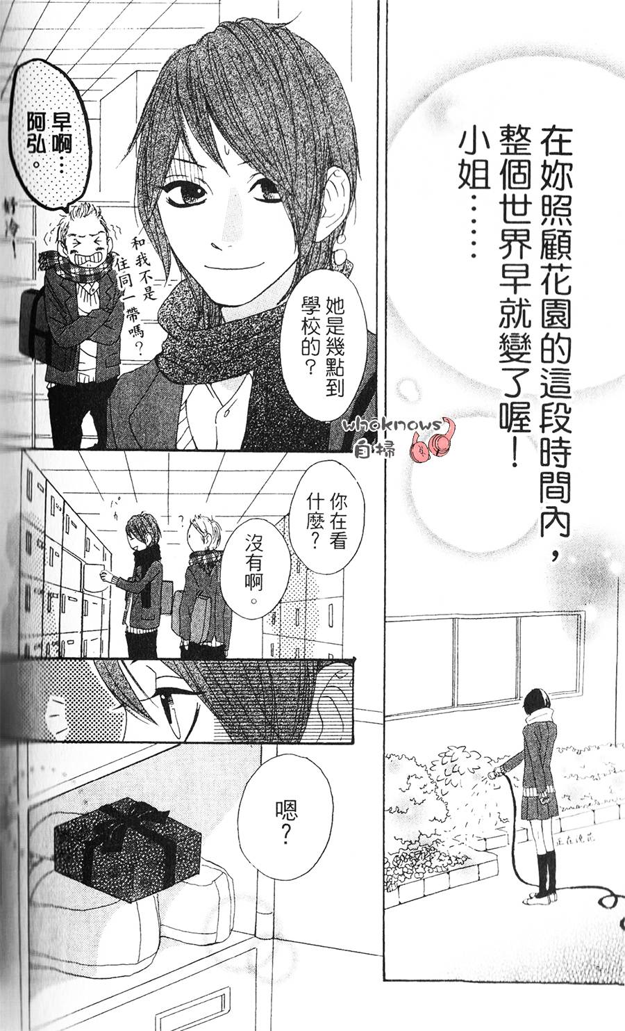 Sugars 第5话 第10页