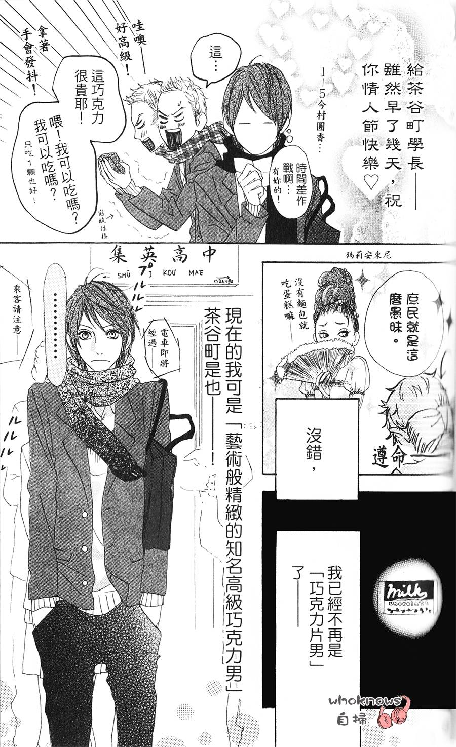 Sugars 第5话 第11页