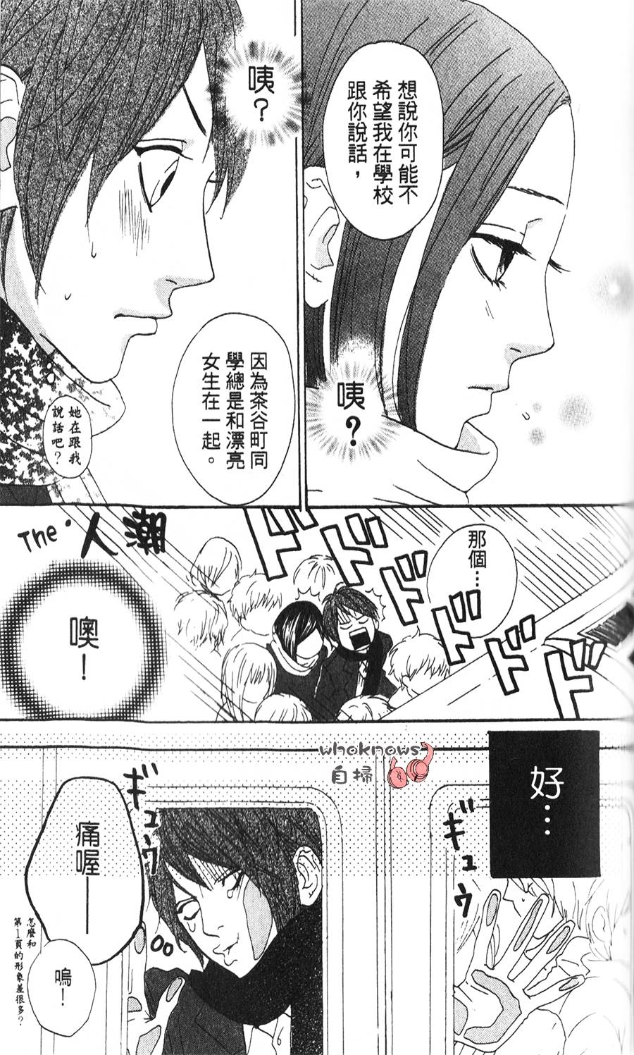 Sugars 第5话 第13页