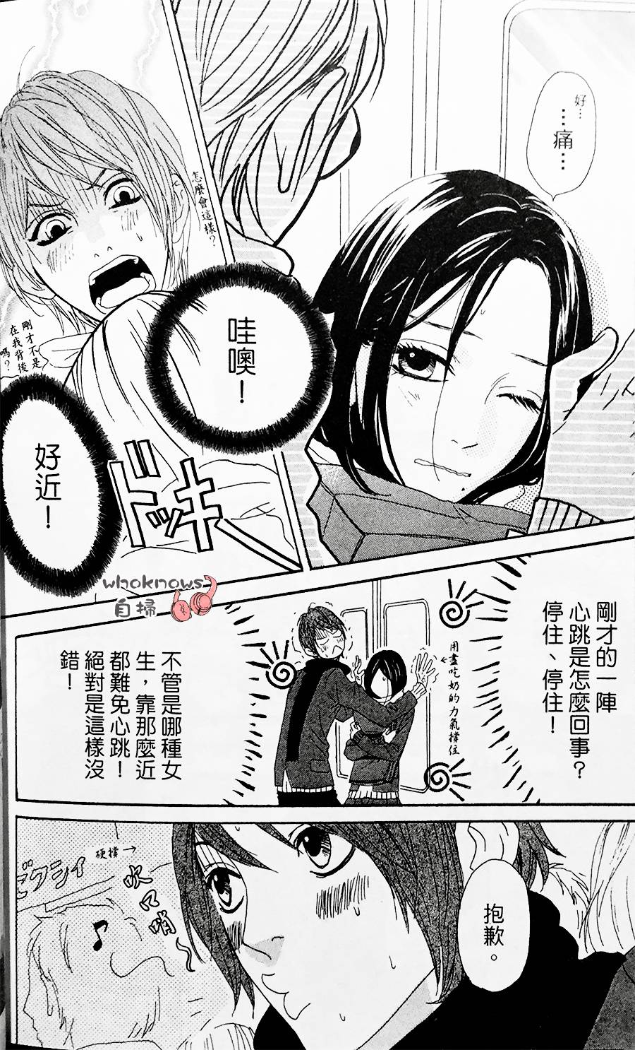 Sugars 第5话 第14页